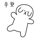 존잼(John jam) 이미지