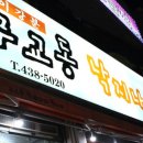 무교동 낙지나라 이미지