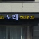 입큰 노래연습장 이미지