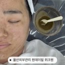 성안약국 | 울산피부관리 중구 위크원에서 원데이필