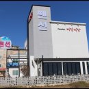 펜션 빠담빠담 이미지