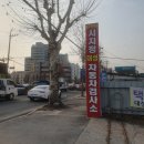 대성종합정비공업사 이미지