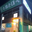 광주국밥 - 평택시 점촌로13번길 8 | 광주국밥