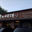 부산 정관 국가대패 솔직후기