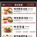 청산농장 | 포천 갈월버섯농장 버섯전골 포장가능 청산별미 청산명가