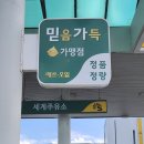 믿음주유소 이미지