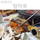 장흥탐마루축산