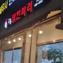 수유닭한마리 이미지