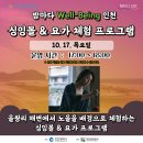 10월 17일 을왕리 싱잉볼&요가체험 하실분!~ 이미지