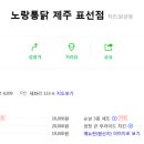 노랑통닭표선점