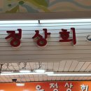 건어물시장 이미지