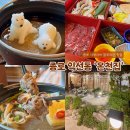 곰샤브칼국수 | 종로 익선동 샤브샤브 ‘온천집’ 온천곰 샤브샤브 후기 (예약 웨이팅 분위기 가격 메뉴추천)