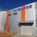 경상남도스마트팜혁신밸리지원센터 이미지