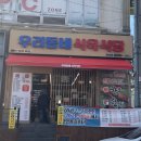 우리동네식육식당 이미지