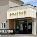 예그린 | [포항 요양원/추천/후기/가격] 예그린요양원 포항 요양원 추천, 편안한 쉼터