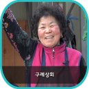 구례상회
