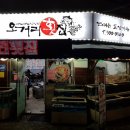 오거리횟집 이미지