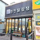 민찬닭강정 이미지