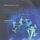 꿈의화원 이미지