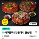 아구듬뿍 앤 알곤마니 - 장흥군 | 아구듬뿍 앤 알곤마니