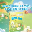 [북멘토] 콧구멍 속 비밀 친구 이미지