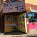 호호춘천닭갈비