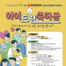 아이드림축하금_대경월드휴먼브리지와 경산중앙교회가 경산시민에게 드립니다 이미지