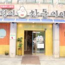 복덩이차돌이야기 이미지