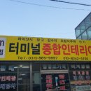 터미널종합인테리어
