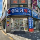 성모당약국