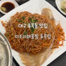 찜미조리식당 이미지