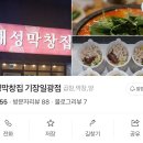 해성막창집기장일광점