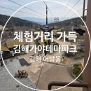 fun한 도자기 만들기(야간) | [경남 김해] 하루종일 즐길거리 체험거리 가득한 아이와 가볼만한, 김해 어방동 가야테마파크