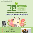 그린테라피 이미지