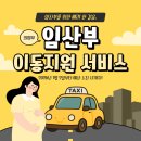 의정부도시공사 이동지원센터 | [정부지원 가이드] 🤰 임신부 이동 걱정 끝! 의정부시 ‘임신부 이동지원 서비스’ 시범운영🚕