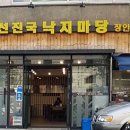 선진국낙지마당 이미지