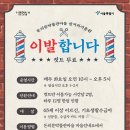 마을이용원 이미지