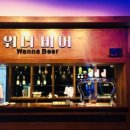 워너비어 이미지