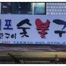 김대포연탄구이
