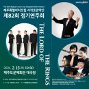 제주특별자치도립 서귀포관악단 제84회 정기연주회 | 제주특별자치도립 서귀포 관악단 제82회 정기 연주회.2024.제주도 행사.(feat.12년만에 제주시 공연)
