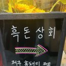 횡성더덕상회 이미지