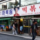 빨간떡볶이 이미지