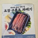 세끼파는집(금호점) | 🐟 은이세끼 과매기, 포항 구룡포 해풍에 말린 햇 꽁치 손질 과메기 야채풀세트 구매 찐 후기