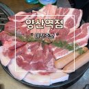 성지축산 | 양산역 근처 놀이방 있는 고기집 미진축산 추천