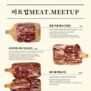미트업 이미지