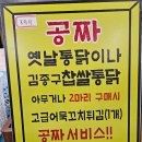 울산 김종구식맛치킨 신정점 찹쌀통닭구이 솔직후기