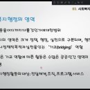 제3강 사회복지행정의 역사와 영역 (3-3) 이미지