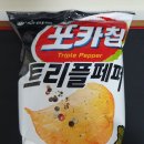 124 | 포카칩 트리플페퍼 124g 후기 3가지 후추의 강렬한 풍미와 맛