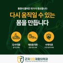 [군자원탑재활의학과] 건대 허리통증, 도수·재활치료는 아플까요? 이미지