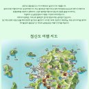 슬로시티의 대명사....청산도 갑니다 ( 3월 24일 목요일 출발 1박3일 ) 이미지